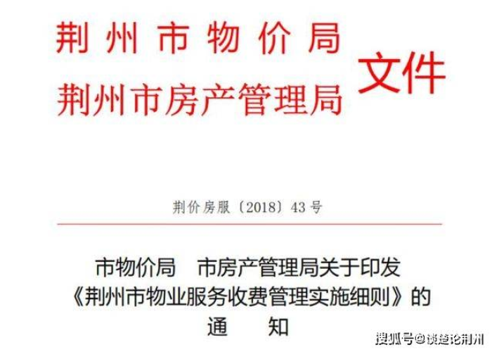 疫情期间随州市物业费减免规定（疫情期间随州市物业费减免规定最新）