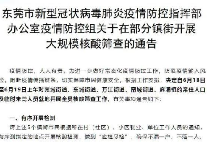 疫情防控通告最新今天（疫情防控最新情况通报）