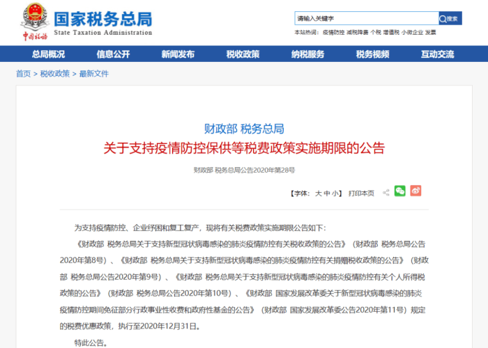 疫情期间关于个人所得税的问题（疫情期间个人税收优惠政策）