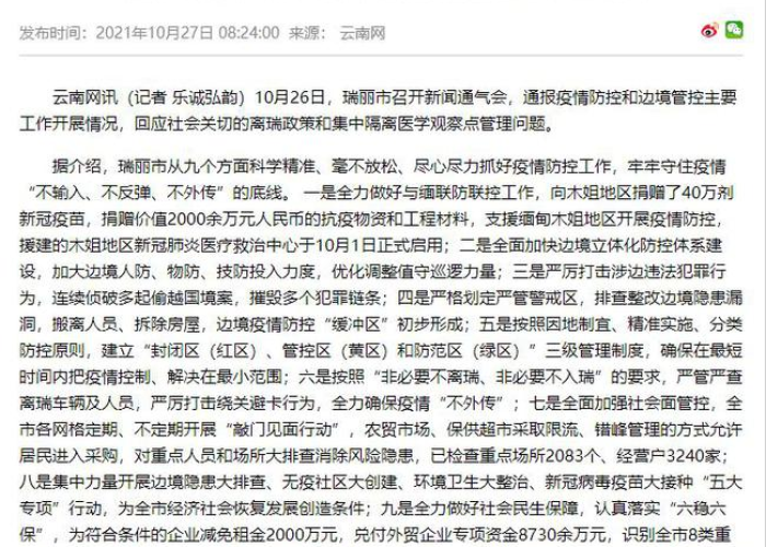 疫情防控最新消息新闻（疫情防控最新消息新闻稿）