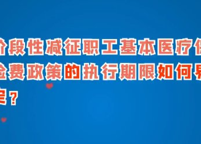 成都疫情期间单位社保减免政策（成都市疫情社保减免）