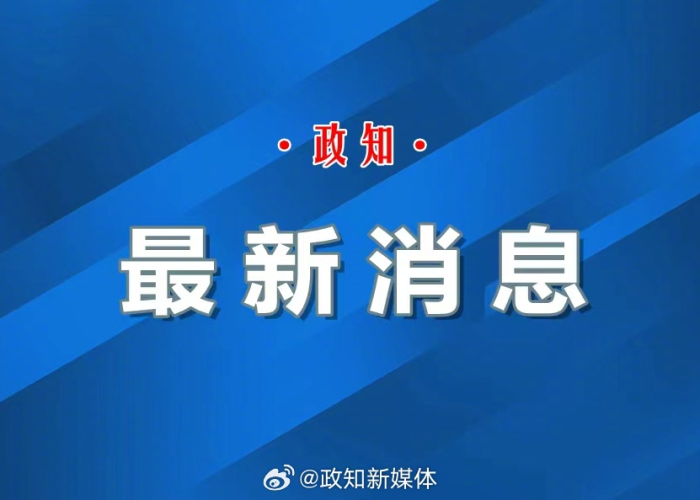 中央最新发布疫情的消息是真的吗（中央发布的疫情公告）