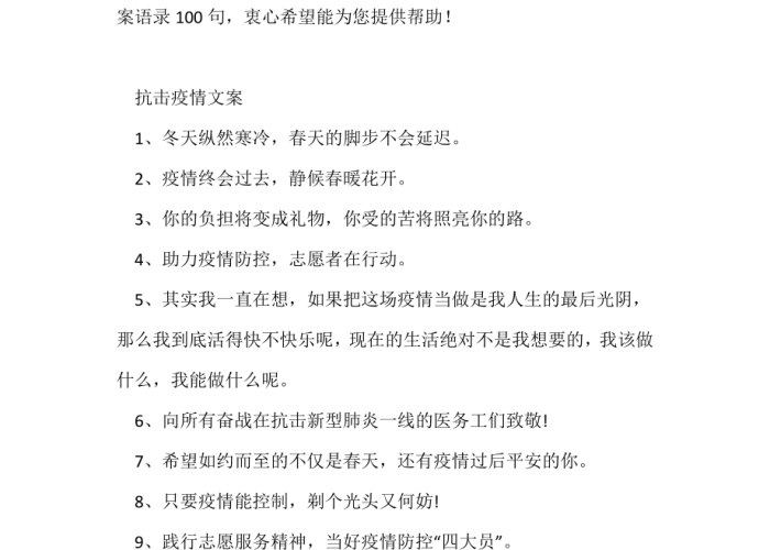 疫情文案高级有深度幽默（疫情文案短句）