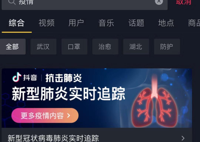 抖音在疫情中发挥的作用（抖音在疫情期间发挥的作用）