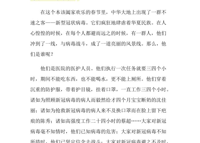 疫情感人作文（疫情感人作文事）
