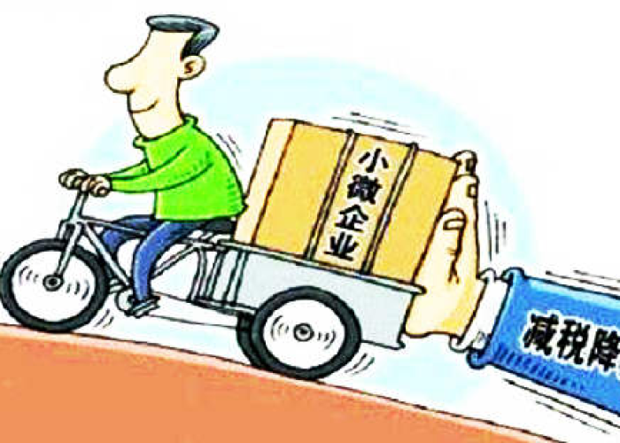 2020疫情小微企业减税政策（新冠疫情小微企业减税）