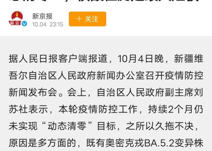 疫情最新动态数据消息新疆（疫情情况新疆疫情情况）