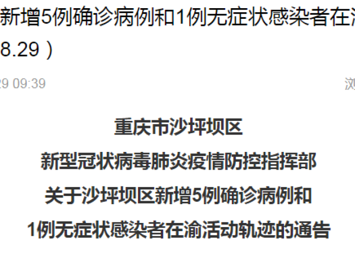 沙坪坝疫情最新消息（沙坪坝新增病例）