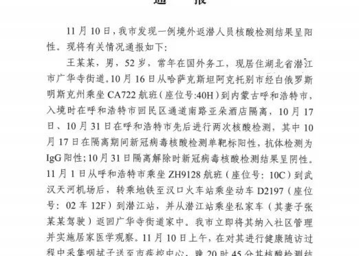 新冠疫情最新消息通报（新冠疫情病例最新消息）