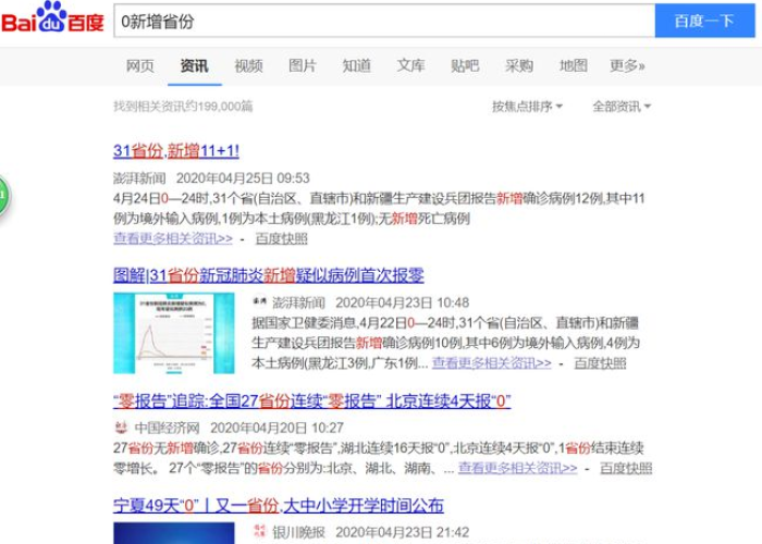 百度疫情首页（百度疫情首页官网）