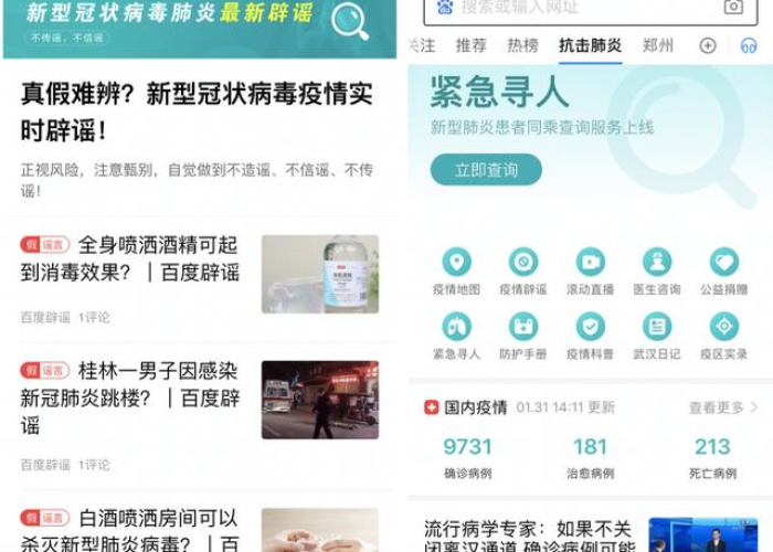 百度疫情首页（百度疫情首页官网）