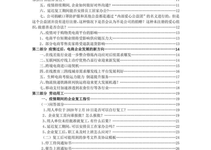 解决疫情的问题及答案（面对疫情提出的问题）