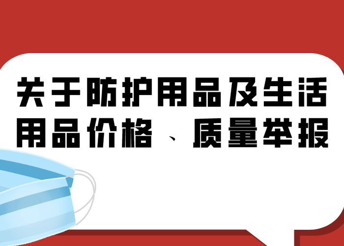 疫情防护用品主要有哪些（疫情防护用品主要有哪些种类）