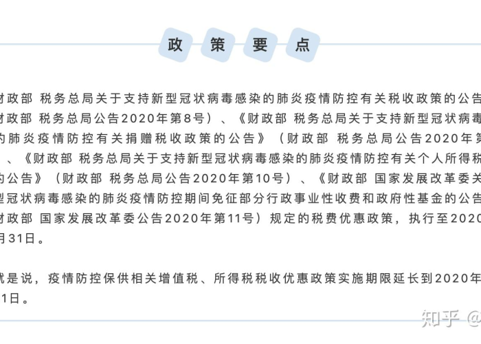 疫情期间3%税率降为1%文件（疫情期间税率开成3了怎么办）
