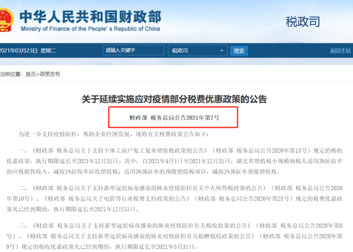 疫情期间3%税率降为1%文件（疫情期间税率开成3了怎么办）