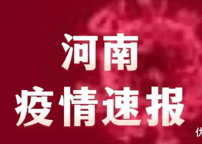 河南疫情什么时候能好（河南疫情啥时候能过去 最新消息）