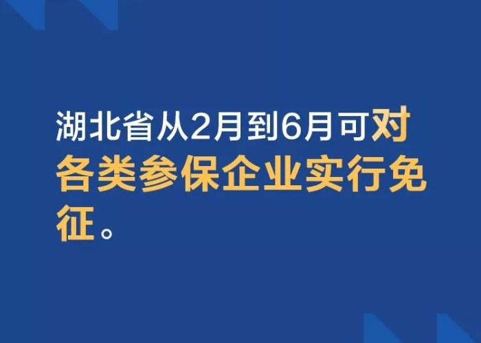 疫情三年国家对企业的减免政策（疫情三年国家对企业的减免政策如何）