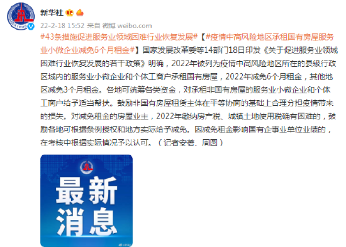 疫情三年国家对企业的减免政策（疫情三年国家对企业的减免政策如何）