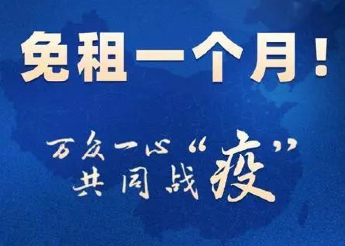 西安疫情减免房租正式文件（西安市减免房租文件）