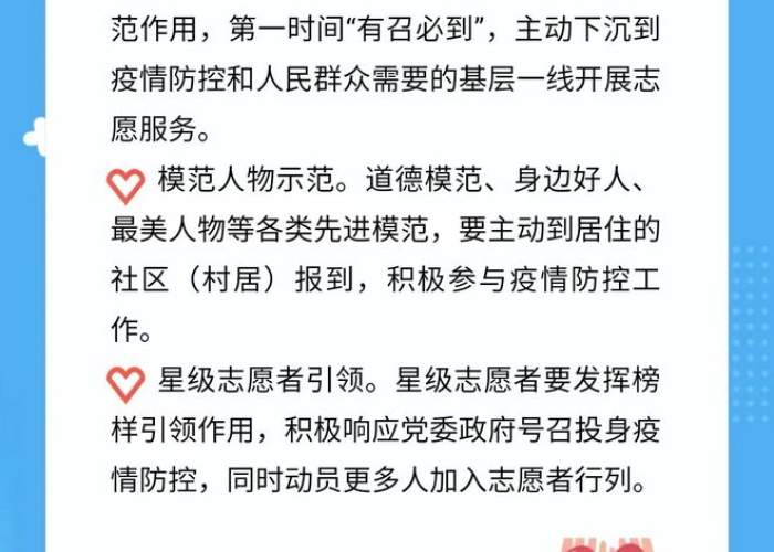 疫情期间志愿者服务内容怎么写（疫情期间志愿者主要工作内容怎么写）