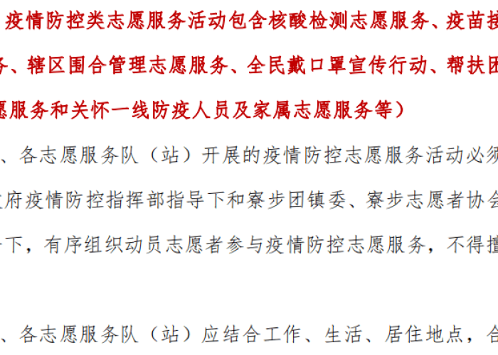 疫情期间志愿者服务内容怎么写（疫情期间志愿者主要工作内容怎么写）