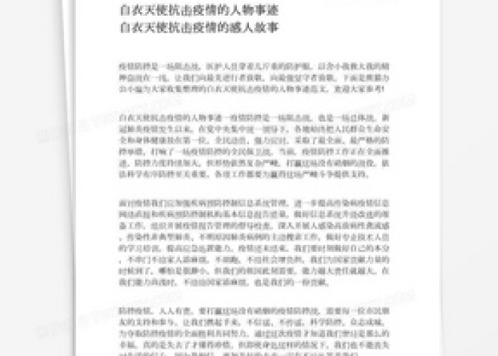 疫情白衣天使的事迹（疫情白衣天使感人故事姓名+详细事迹）