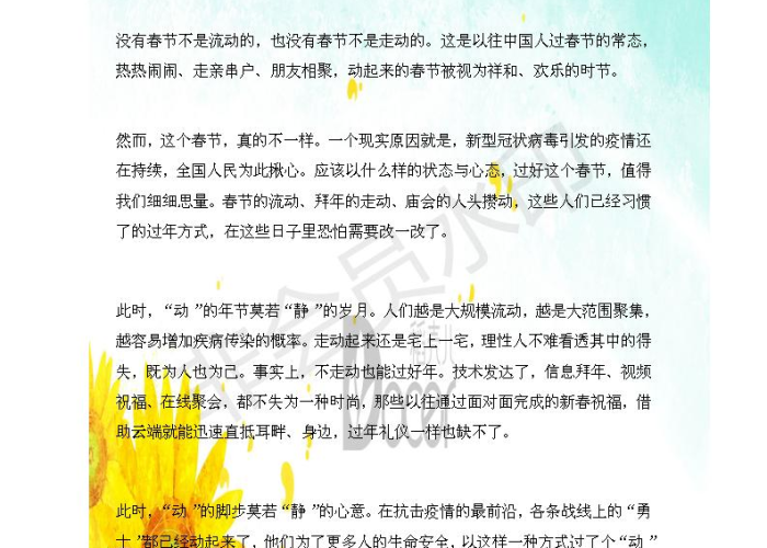 新冠肺炎疫情作文（新冠肺炎疫情,作文）