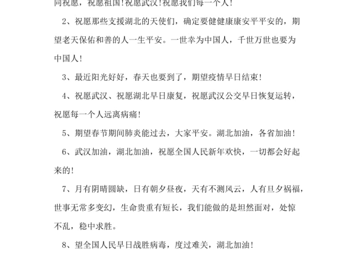 疫情期间的四句话（疫情期间的一句话）