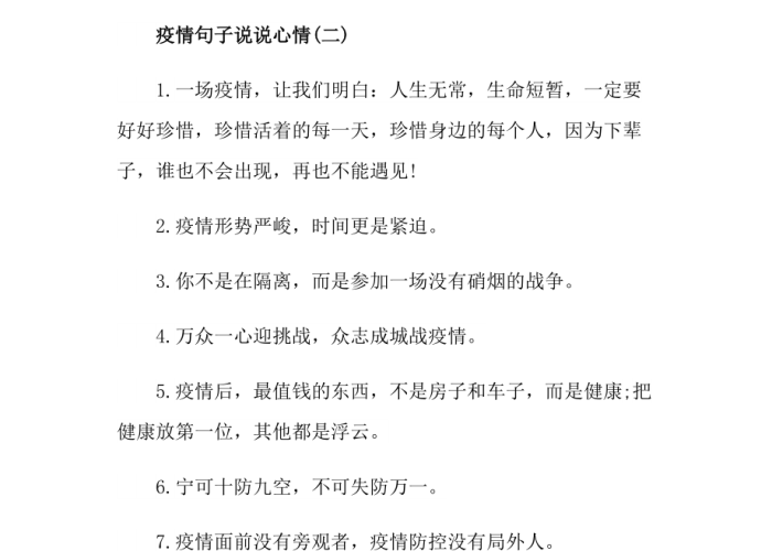 适合疫情解封的句子（疫情解封后发朋友圈的句子）