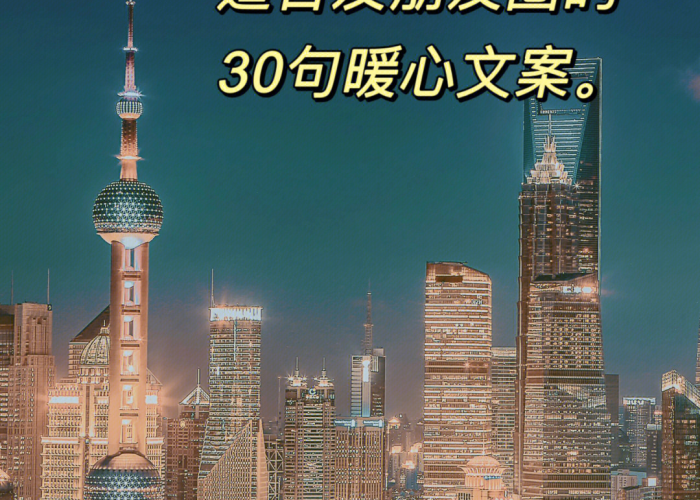 适合疫情解封的句子（疫情解封后发朋友圈的句子）