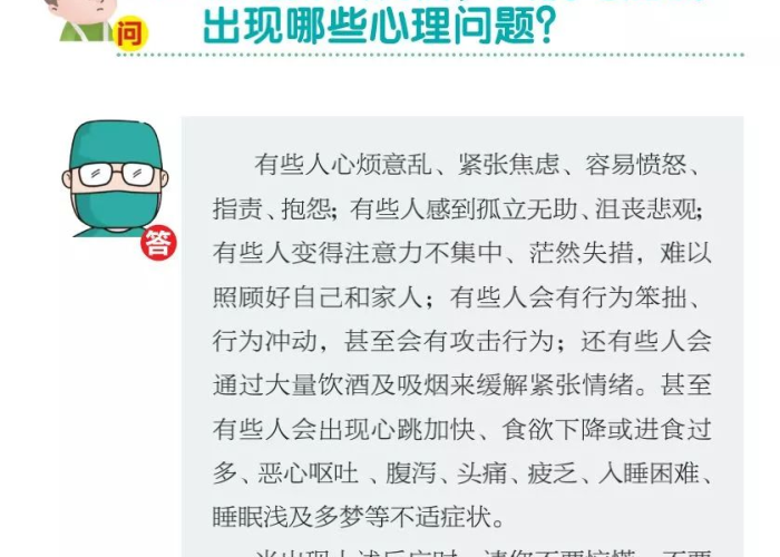 疫情期间注意哪些心理问题呢英语（疫情期间主要心理问题及应对）