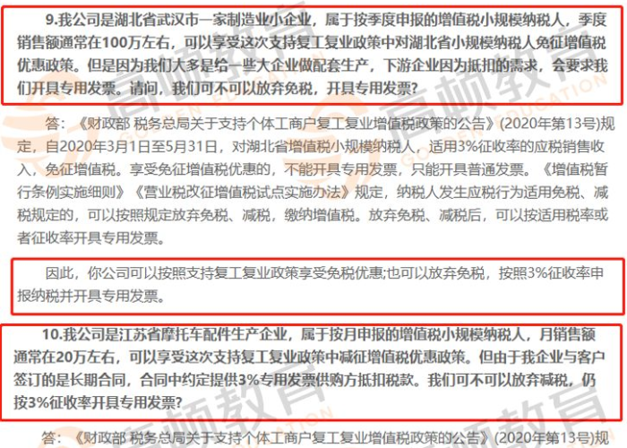湖北疫情减免税政策（湖北疫情期间增值税减免政策）