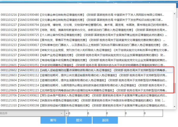 湖北疫情减免税政策（湖北疫情期间增值税减免政策）