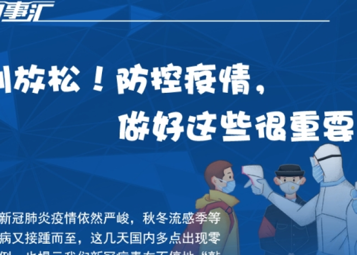 疫情完全放开后我们该如何应对（疫情还在切勿放松）