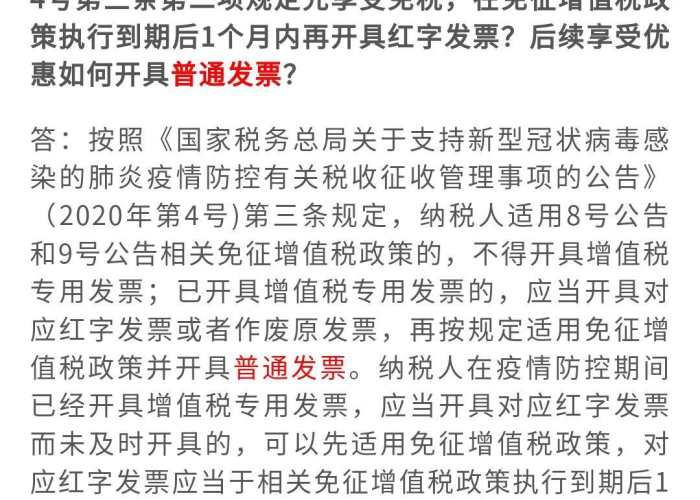 疫情期间免税政策文件（关于疫情期间免税政策）