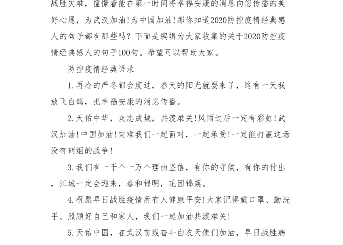 2020疫情回顾简短（回顾2020年疫情的句子）
