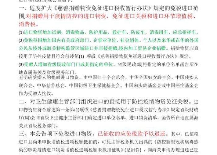 2020年疫情中小微免税政策（疫情期间小薇企业免税税额按1%计算,原按3%填写）