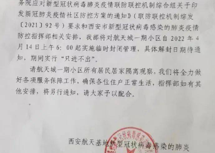 西安市疫情封控公告（西安疫情封闭小区的消息）