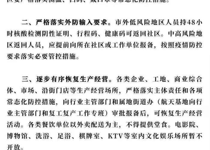 西安市疫情封控公告（西安疫情封闭小区的消息）