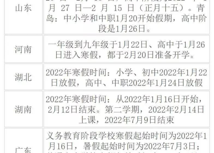 疫情全国放假（疫情全国放假时间表）