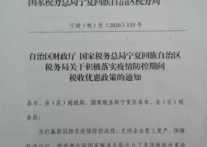 疫情期间税收减免政策文件（疫情期间税额减免）