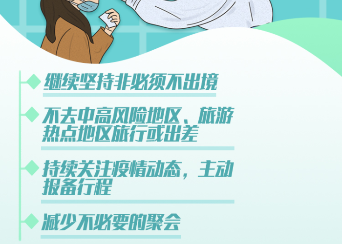 疫情防控期间守好防线（守住疫情防控安全线）