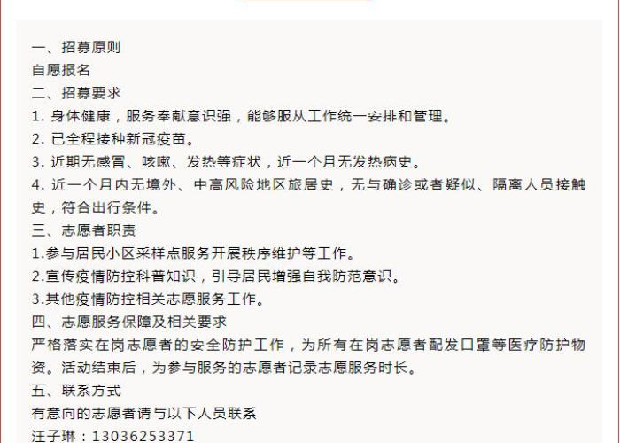 疫情志愿者怎么写进简历整理文件（疫情志愿者简介怎么写）