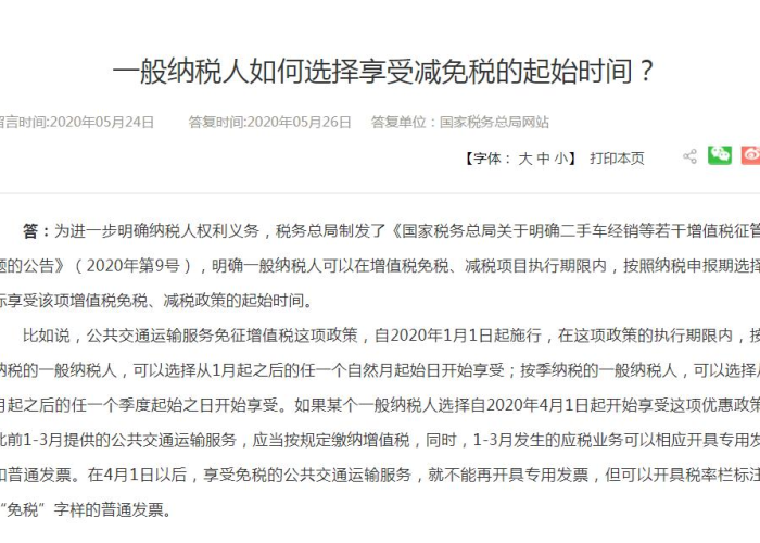疫情税务减免政策一般纳税人（疫情期间一般纳税人增值税减免政策 1%）
