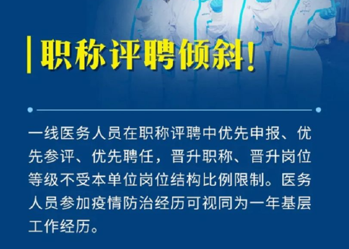 疫情防控一线人员提前考职称条件（疫情一线人员晋升职称）