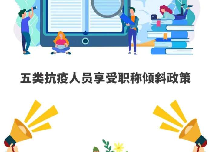 疫情防控一线人员提前考职称条件（疫情一线人员晋升职称）