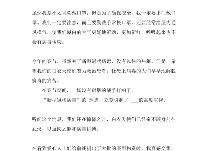 抗击疫情小短文200字（抗击疫情小短文2021）
