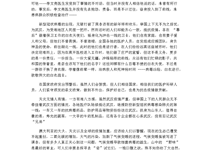 我和疫情的故事作文800字初中（我和疫情的故事2000字）