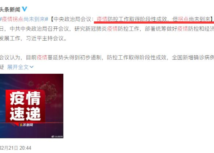 宣布疫情解除的时候（宣布疫情解除的时候怎么说）