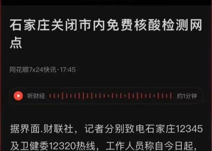 石家庄疫情情况（石家庄疫情数据消息）